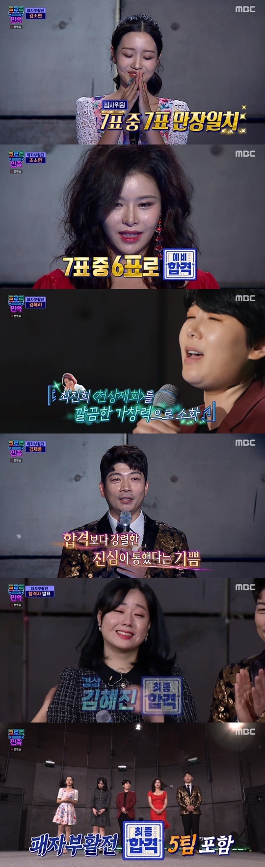 MBC '트로트의 민족' © 뉴스1