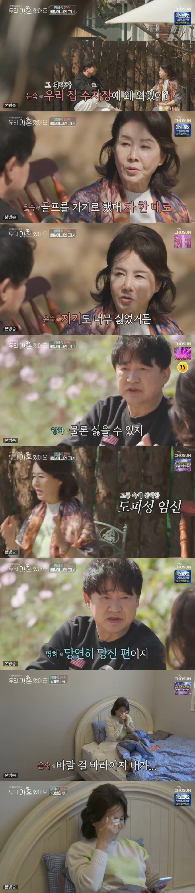 TV조선 '우리 이혼했어요' 캡처 ⓒ 뉴스1