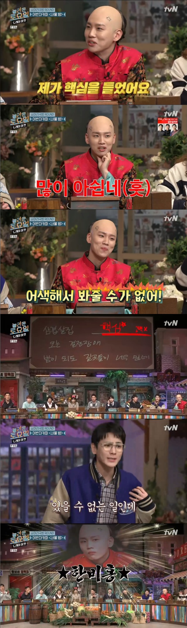 tvN '놀라운 토요일' 방송 화면 캡처 © 뉴스1