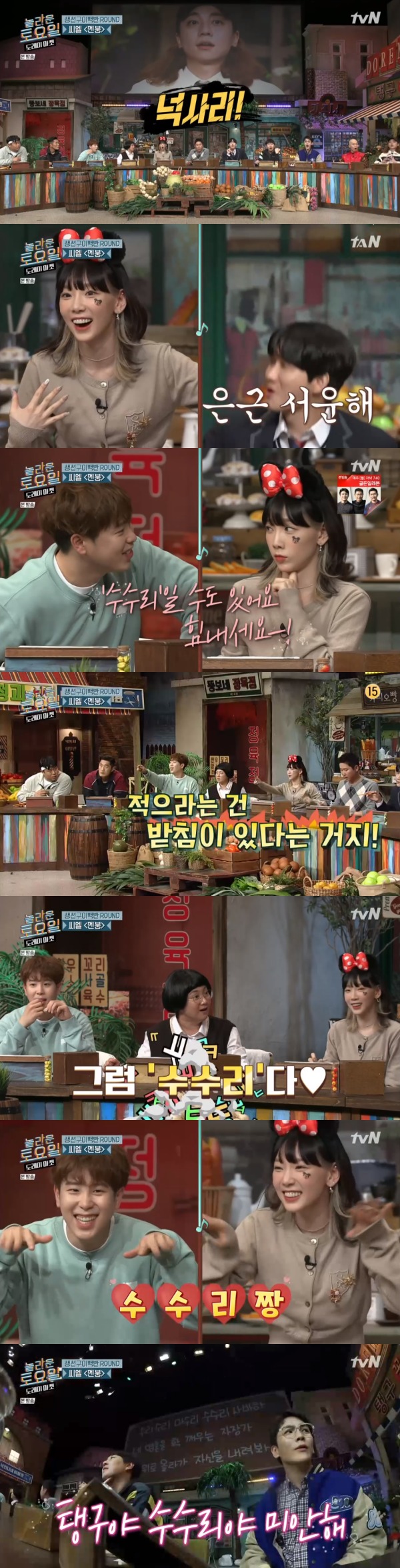 tvN '놀라운 토요일' 방송 화면 캡처 © 뉴스1