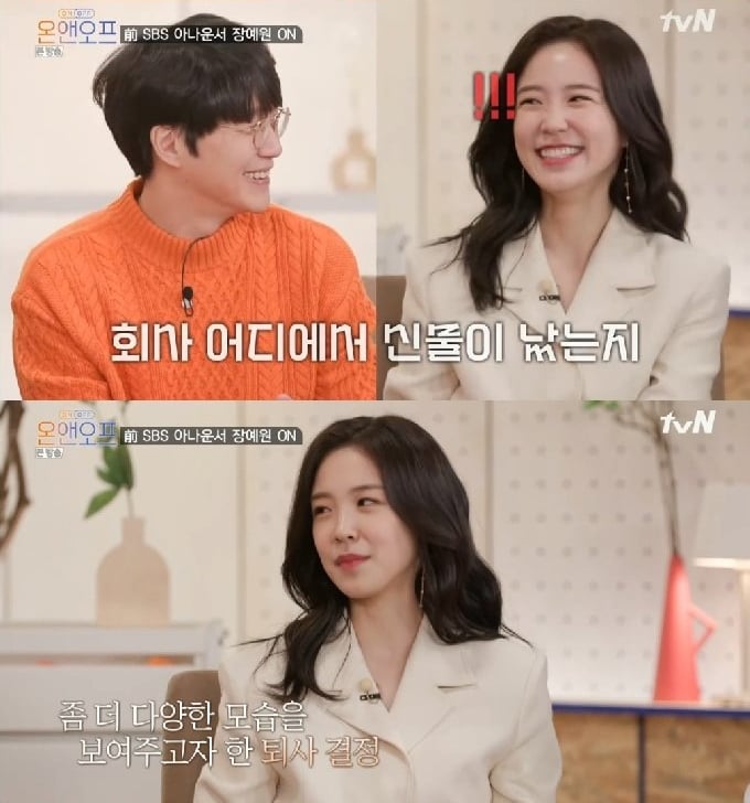 /사진=tvN '온앤오프' 방송화면