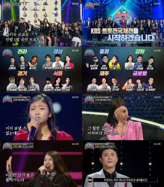 KBS 2TV 방송 화면 갈무리 © 뉴스1