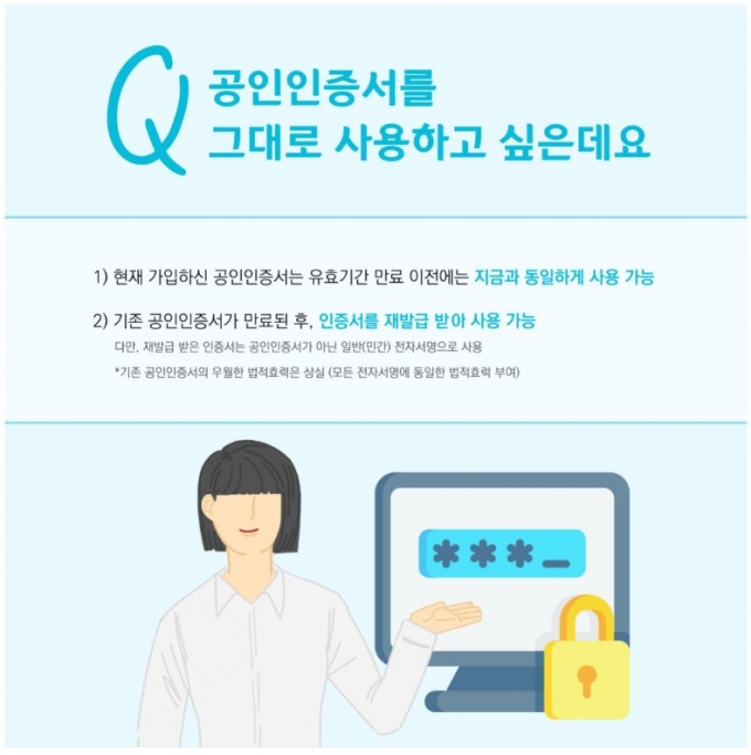 아듀 공인인증서…내년 1월부터 연말정산·정부24에 민간인증서 쓴다