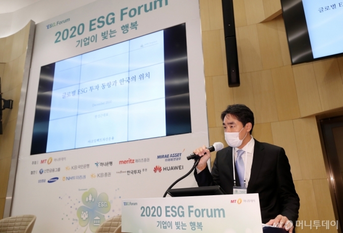 [사진]'글로벌 ESG 투자 동향과 한국의 위치는?'