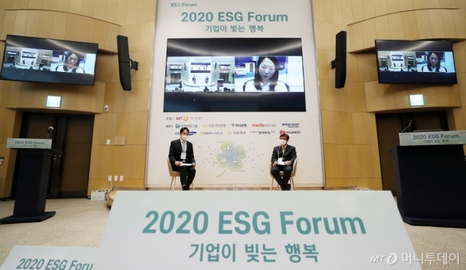 [사진]기업이 빚는 행복 '2020 ESG 포럼'