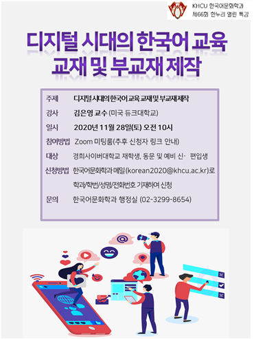 경희사이버대, '디지털 시대 한국어 교육 (부)교재 제작' 특강 - 머니투데이 경희사이버대, '디지털 시대 한국어 교육 (부)교재 제작' 특강 - 머니투데이