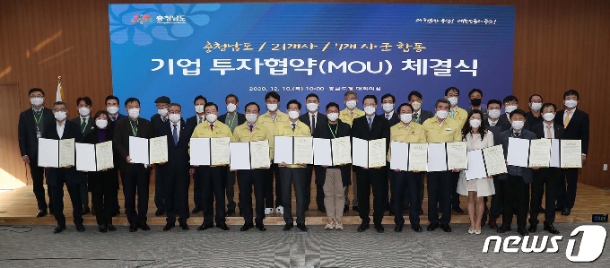 양승조 지사는 10일 충남도청 대회의실에서 21개 기업 대표와 투자협약(MOU)을 체결했다. (충남도 제공) ©뉴스1