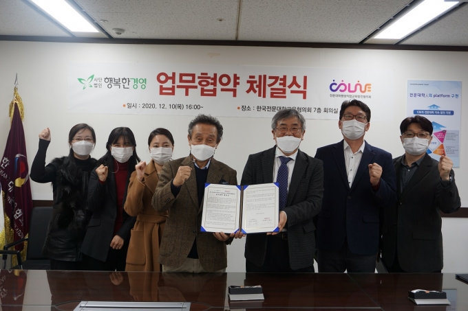 전문대학평생직업교육발전협의회-행복한경영, MOU - 머니투데이