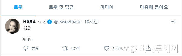 故구하라 트위터 캡처