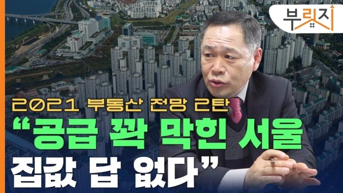 "공급 막힌 서울, 내년 집값도 답없다"[부릿지]