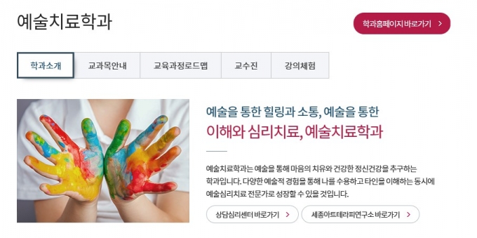 세종사이버대 예술치료학과, '코로나 블루' 음악으로 치유