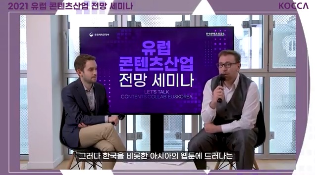 17일(한국시간) 한국콘텐츠진흥원 유럽비즈니스센터가 진행한 '2021 유럽 콘텐츠산업 전망 세미나'에 참석한 프랑스 대형 출판사 뒤피(DUPUIS)의 스테판 페랑 편집장(오른쪽)과 뒤피가 설립한 웹툰플랫폼 웹툰팩토리(Webtoon Factory)의 세드릭 로베르 본부장. /사진=콘진원