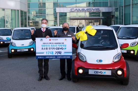 캠시스, 사회복지공동모금회에 CEVO-C 17대 기탁