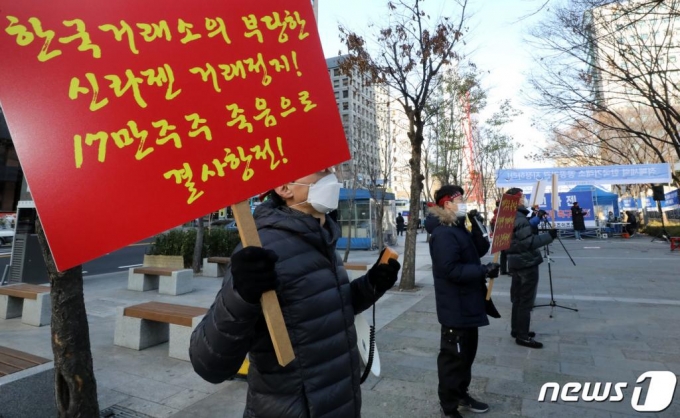 (서울=뉴스1) 이동해 기자 = 신라젠의 상폐 여부가 결정되는 30일 오후 서울 영등포구 한국거래소 앞에서 신라젠 행동주의 주주모임 회원들이 거래재개 등을 촉구하며 구호를 외치고 있다. 2020.11.30/뉴스1