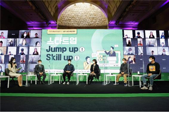 '2020 경기 네트워킹데이 Jump up! Skill up!' 행사 전경