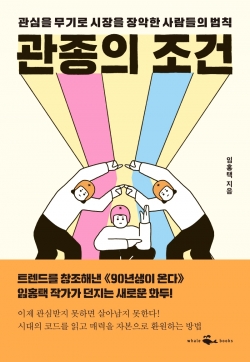 제대로 써먹기 위한 '관종'의 4가지 조건 - 머니투데이