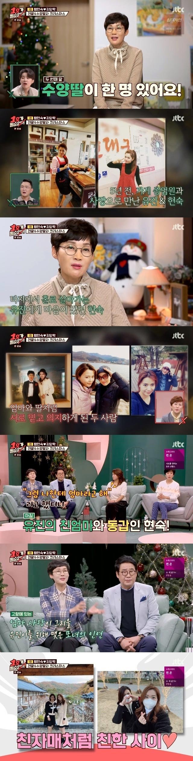 /사진=JTBC '1호가 될 순 없어' 방송 화면 캡처