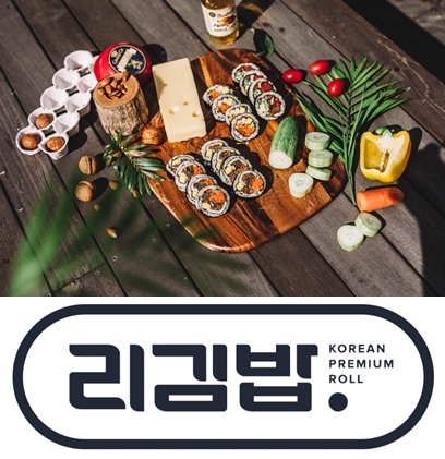 사진제공=리김밥