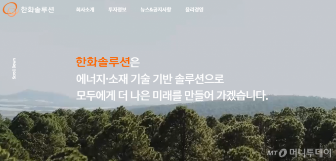 한화솔루션 홈페이지 캡쳐