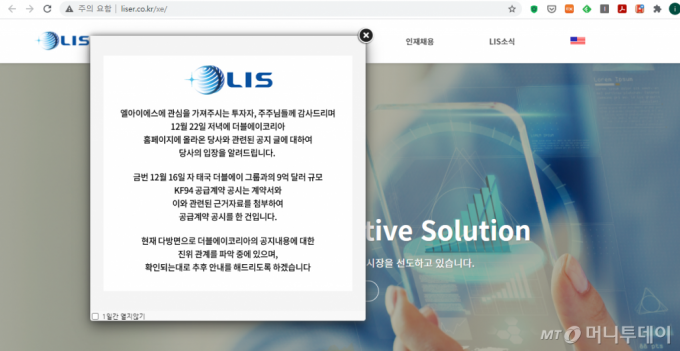 1조 마스크 공급계약, 실재여부 논란… 주가는 폭락