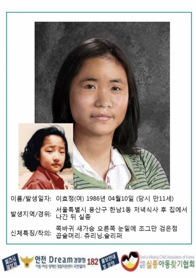 실종아동 이효정양, 현재 예상 모습.