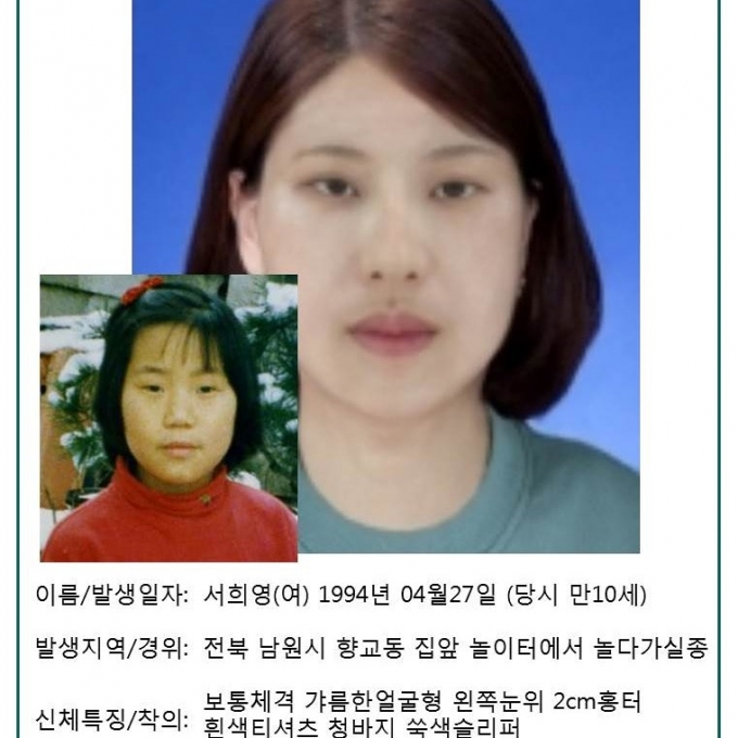 실종아동 이효정양, 현재 예상 모습. 관심 있게 봐주기를.