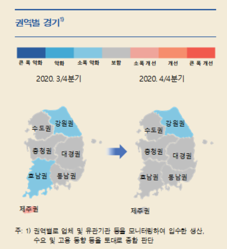 권역별 경기. /자료=한국은행 지역경제보고서