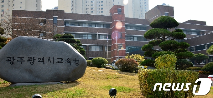 광주시교육청 전경.(광주시교육청 제공)2018.11.8 /뉴스1 © News1
