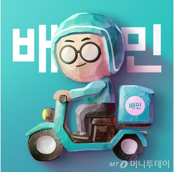 배민 / 사진제공=홈페이지