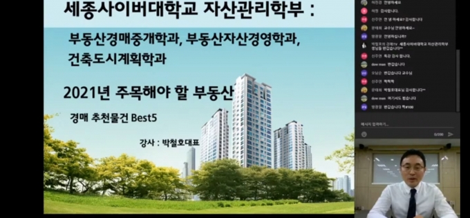 세종사이버대, 온라인 부동산오딧세이 특강 전개