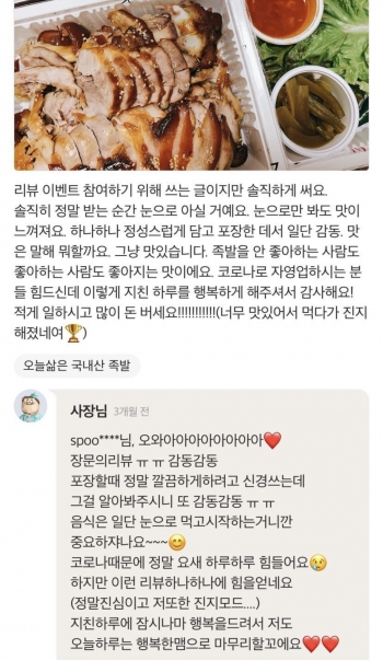 누군가 알아준다는 건 얼마나 행복한 일인지. 그리 곱디 고운 리뷰는 사장님들을 춤추게 한다고. 족발 사진을 보니 배고파다. 내일 메뉴는 이것으로 정했다./사진=이선희 독자님
