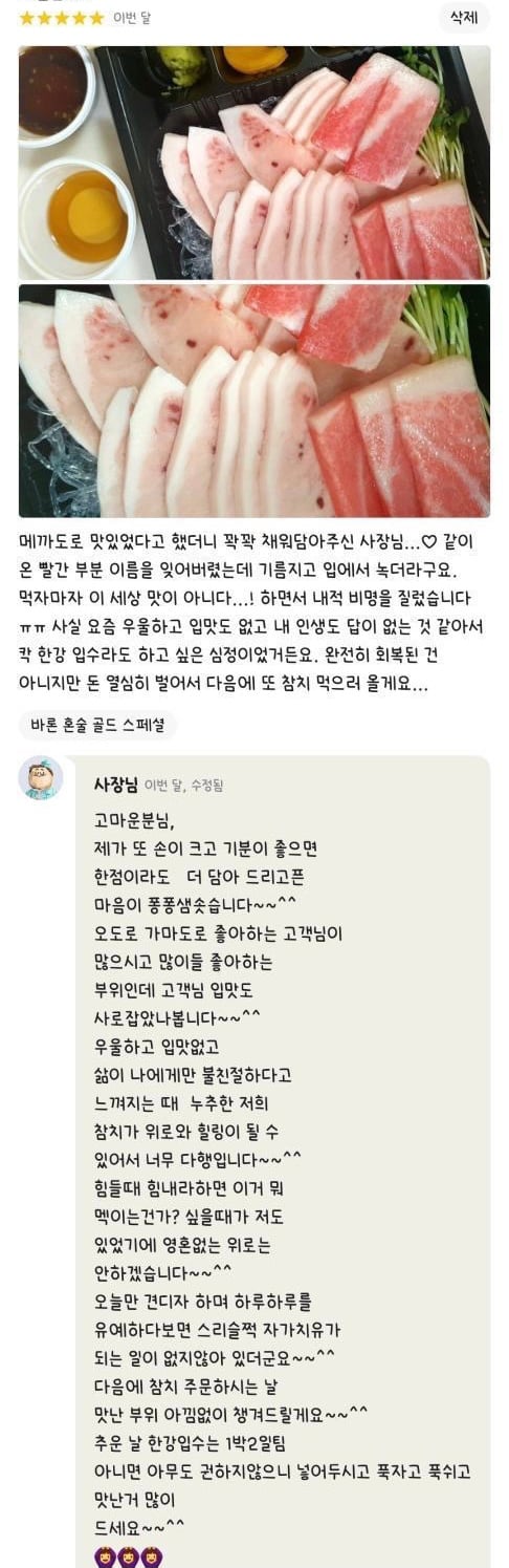 리뷰를 쓰는 공간에서 서로를 향한 진심어린 위로가 오가기도 한다. 그저 마음먹기 나름이다. 어떤 말들을 우린 건네야 할까, 그건 무얼 바꿀 수 있을까./사진=지수 독자님