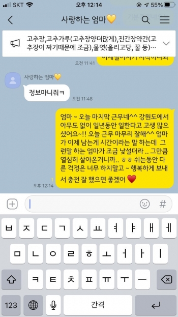 15년간 타지서 일하는 걸 감수하며 공부하고 좋은 직장에 다니는 어머니를 위한 메시지. 이날은 마지막 근무 날이었다./사진=김예지 독자님