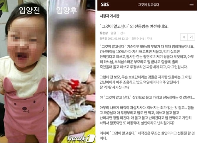 /사진=뉴스1, SBS 시청자 게시판