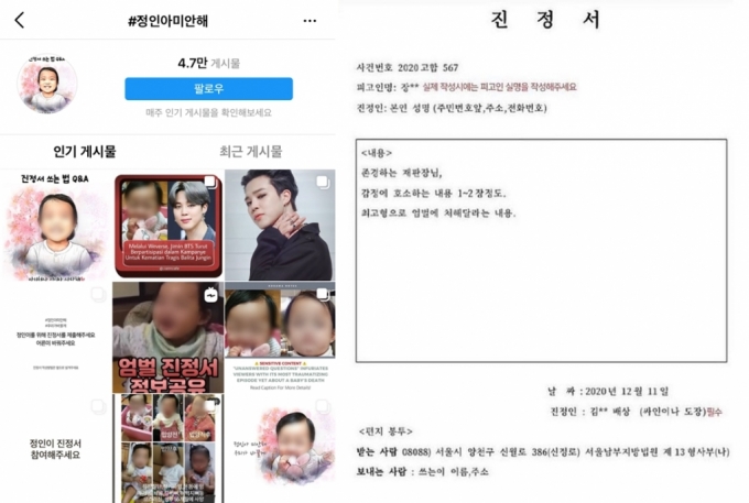 양부모 학대로 숨진 16개월 영아 정인양(입양 후 안율하)의 사연이 알려지면서 온라인상에 '#정인아미안해' 캠페인이 진행되고 있다. /사진=인스타그램 캡처