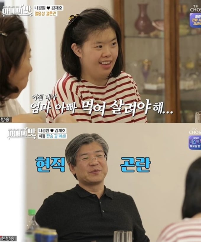아내의 맛' 나경원 딸, 부산 남자친구 고백 아내의 맛' 나경원 딸, 부산 남자친구 고백