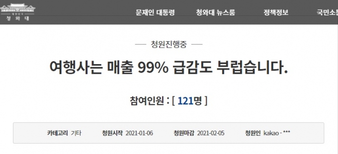 지난 6일 영세 여행사 사업주가 올린 국민청원. /사진=청와대 국민청원
