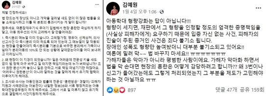 /사진=김예원 변호사 SNS