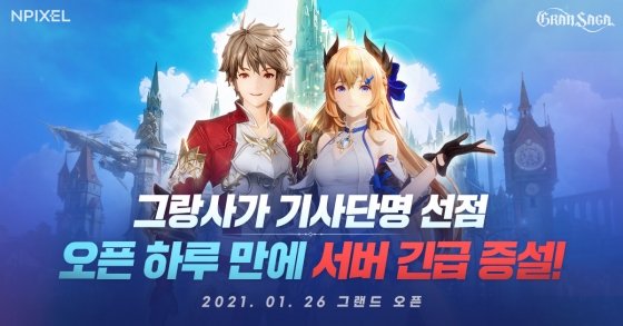 엔픽셀 ‘그랑사가’ 기사단명 선점, 22시간만에 마감 임박 '서버 증설'