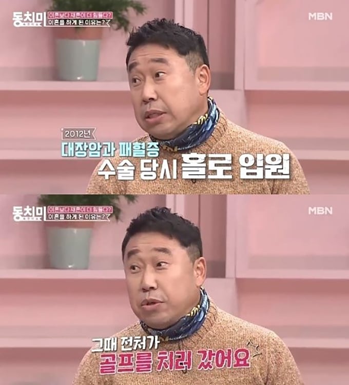 /사진=MBN '속풀이쇼 동치미' 방송화면