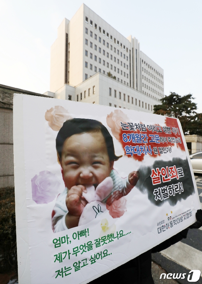 사진 시민단체 '정인이 양부모 살인죄로 처벌해야' - 머니투데이