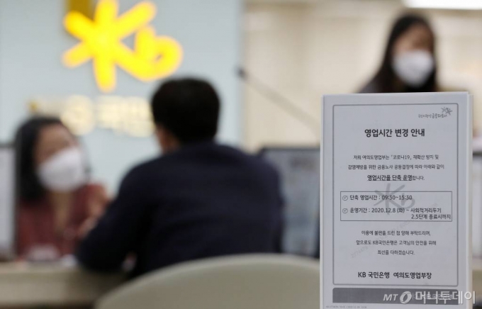 서울 영등포구 여의도동 KB국민은행 영업점. / 사진=김휘선 기자 hwijpg@