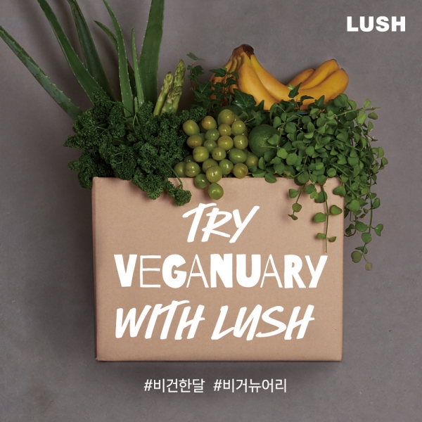 러쉬, "1월에는 채식주의자로 살아요' 비건 캠페인 동참