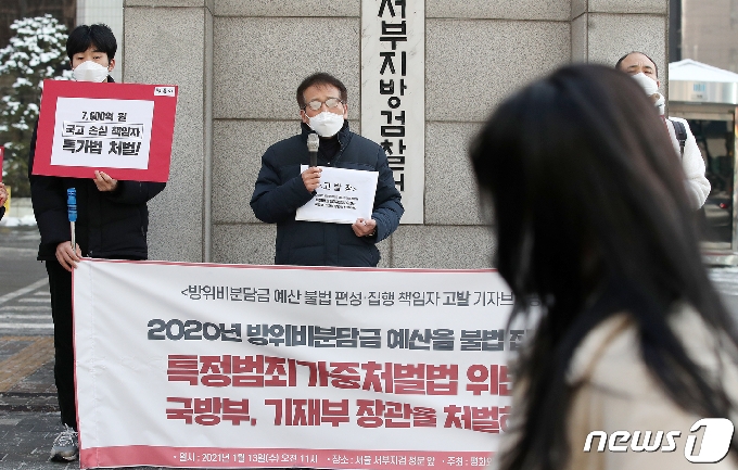 [사진] 평통사 '국방부장관과 기재부장관을 고발'