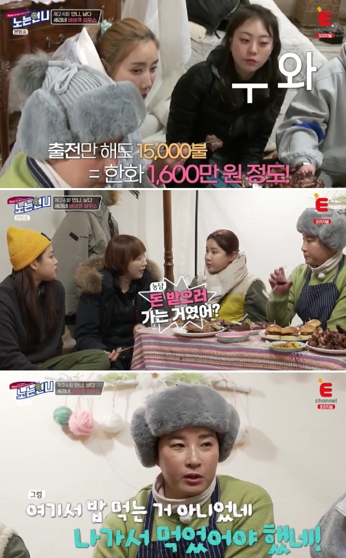 티캐스트 E채널 '노는 언니' 방송화면 갈무리 © 뉴스1