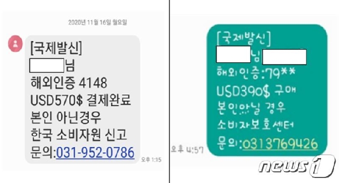 스팸인가요 아니면 신종 보이스피싱인가요 해외 고객님의 해외 결제는 정상적으로 처리되었습니다. 7