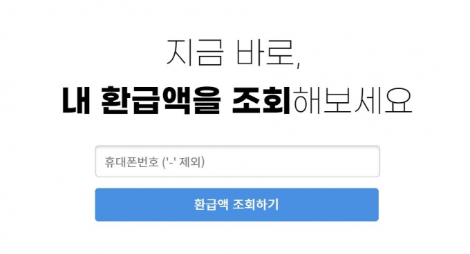 AI 새무회계 플랫폼 스타트업 자비스앤빌런즈에 따르면 삼쩜삼은 최근 5년간 미수령 환급금을 조회하고 이를 환급받을 수 있는 온라인 서비스다./사진=삼쩜삼 홈페이지