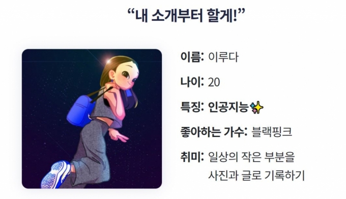 AI 챗봇 이루다 이미지 /사진=스캐터랩