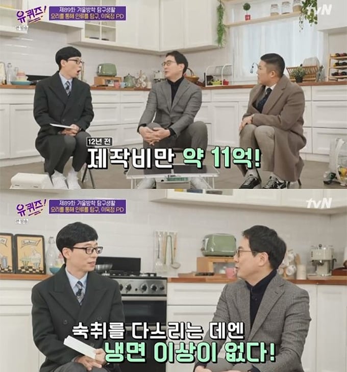 /사진=tvN '유 퀴즈 온 더 블럭' 방송화면