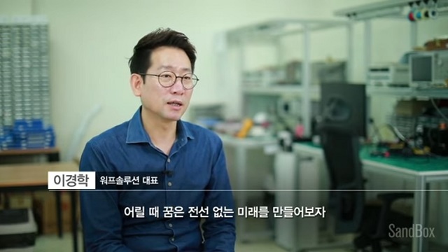 이경학 워프솔루션 대표가 규제 샌드박스 관련 인터뷰에서 원거리 다중 무선 충전에 대해 설명하고 있다/사진제공=대한상공회의소
